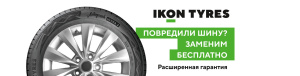 Расширенная гарантия от Ikon 2025г.